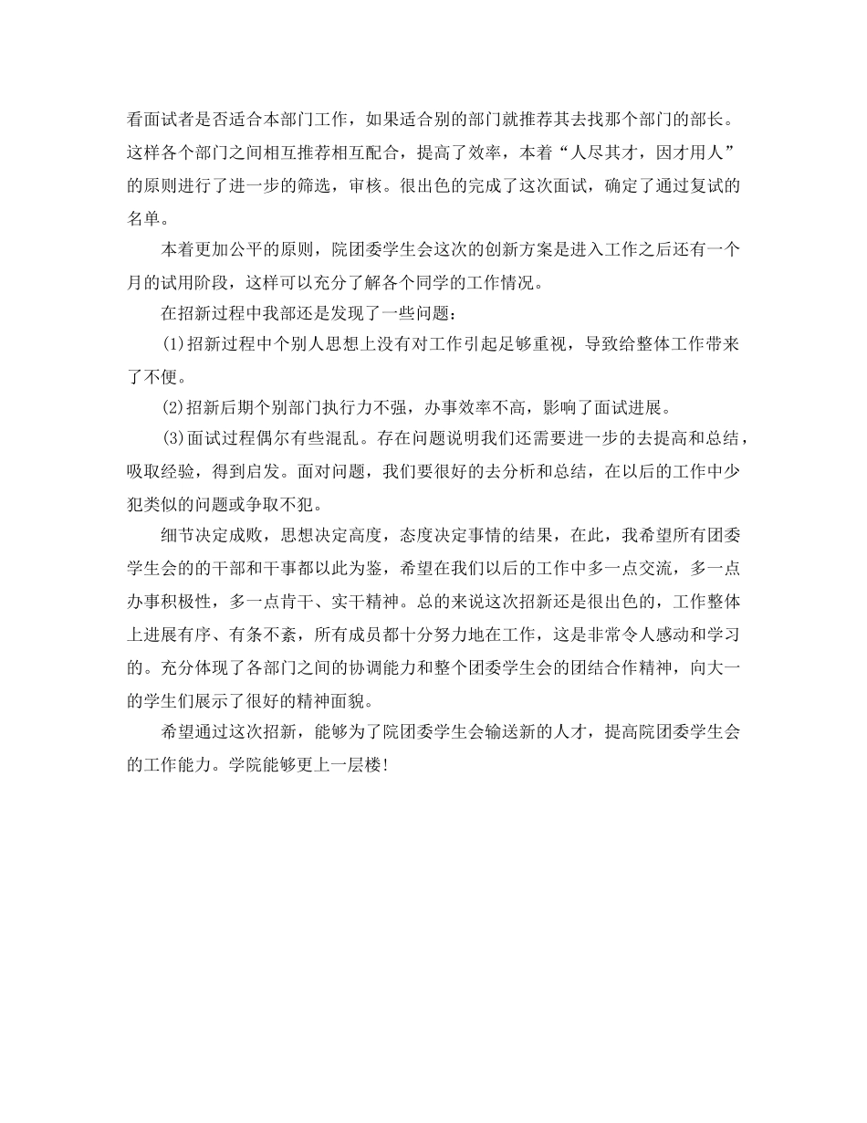 学生会招新工作总结范文 _第3页