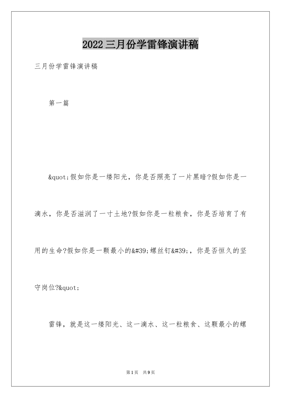 2024三月份学雷锋演讲稿_第1页