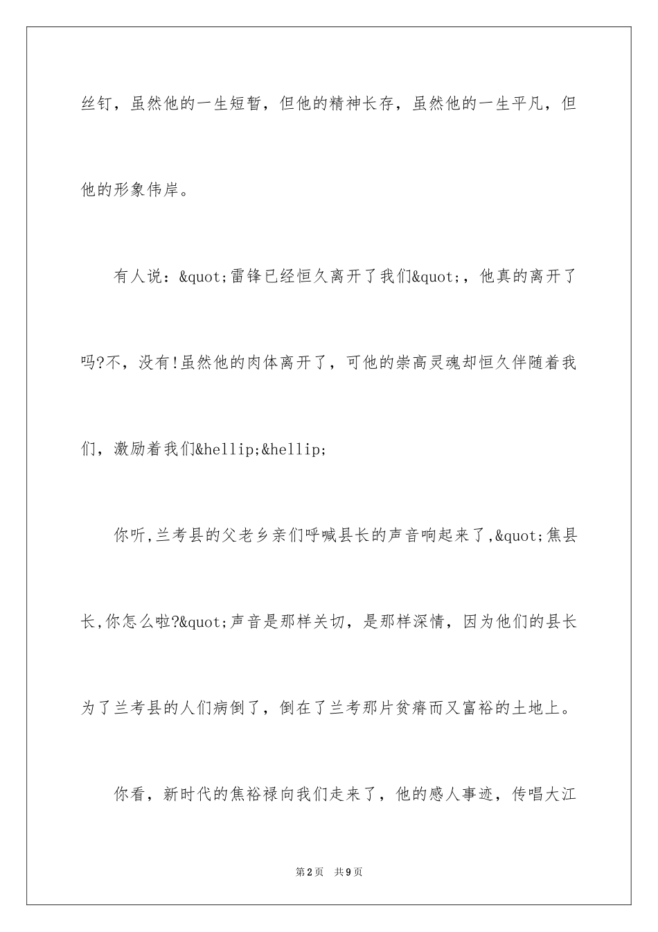 2024三月份学雷锋演讲稿_第2页