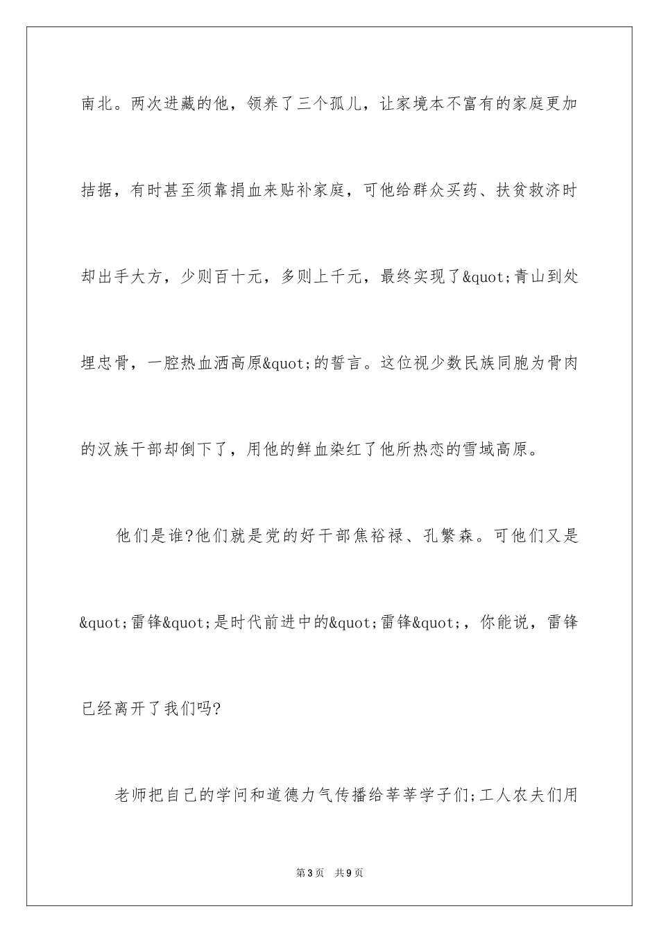 2024三月份学雷锋演讲稿_第3页