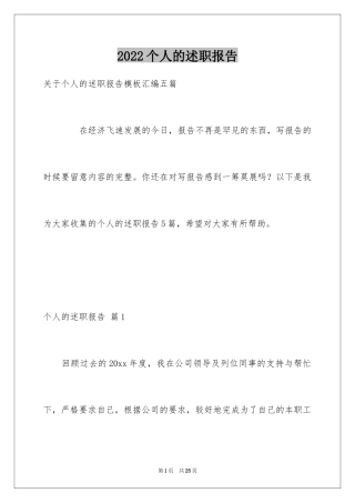 2024个人的述职报告_67
