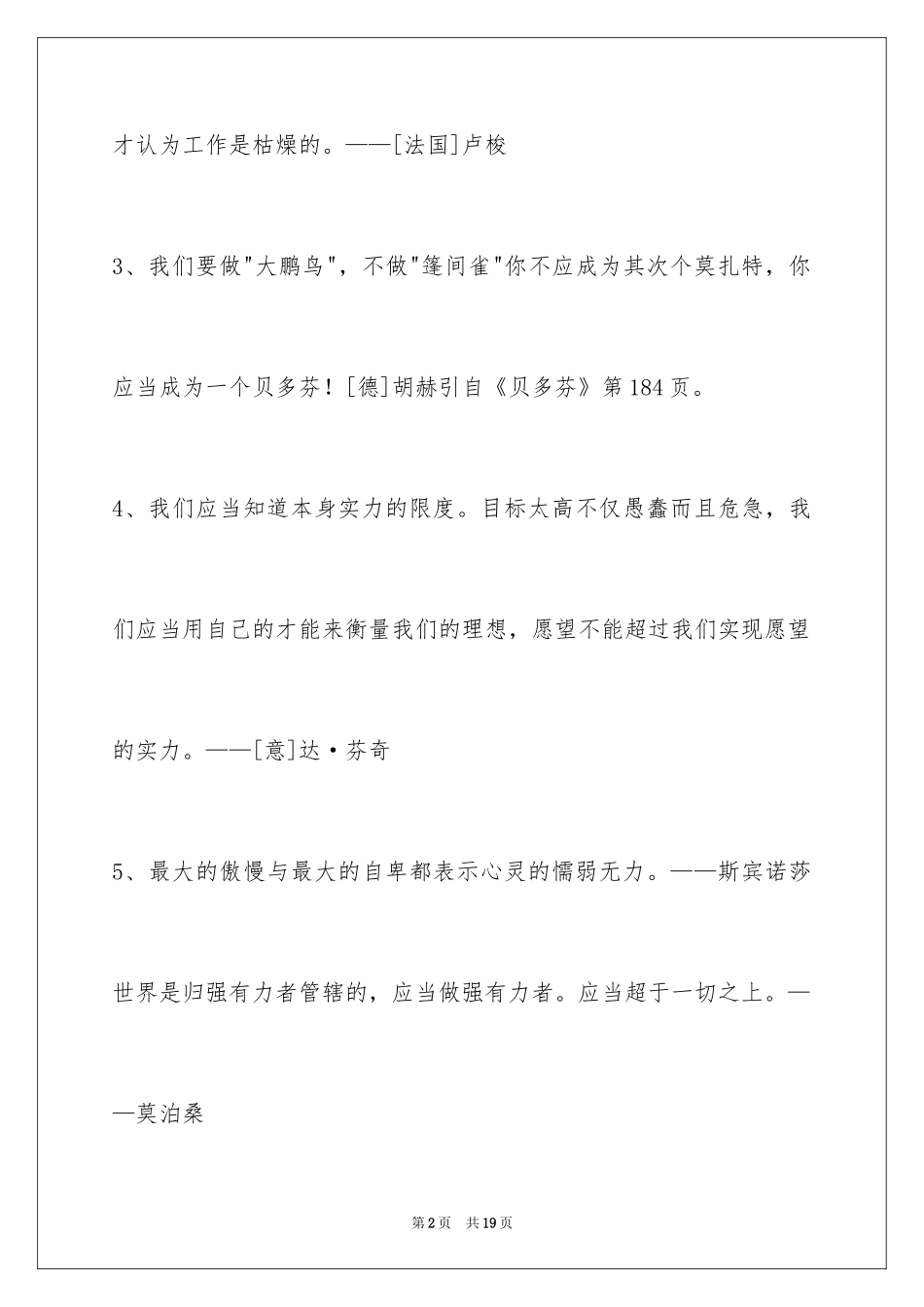2024人生格言_82_第2页