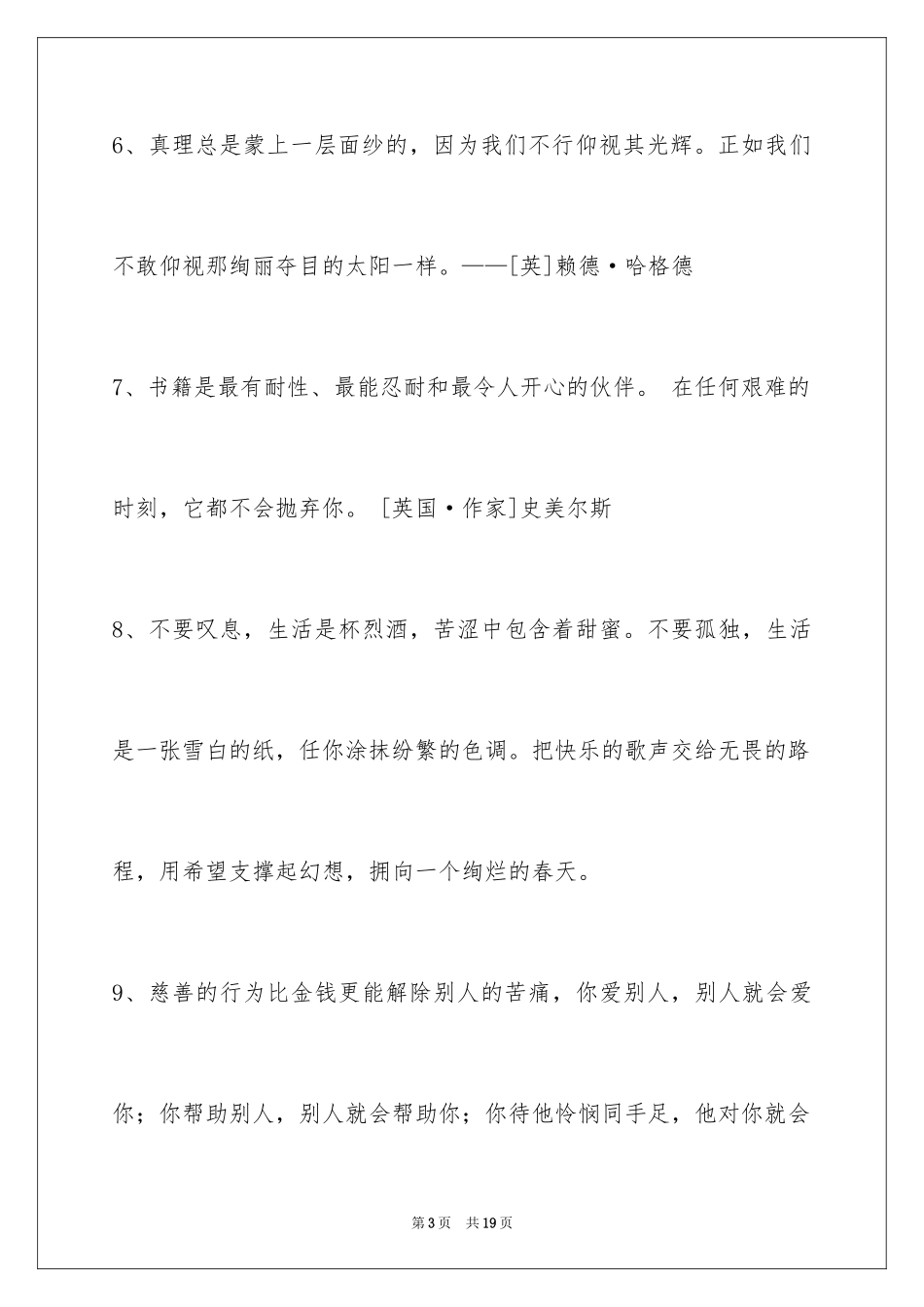 2024人生格言_82_第3页