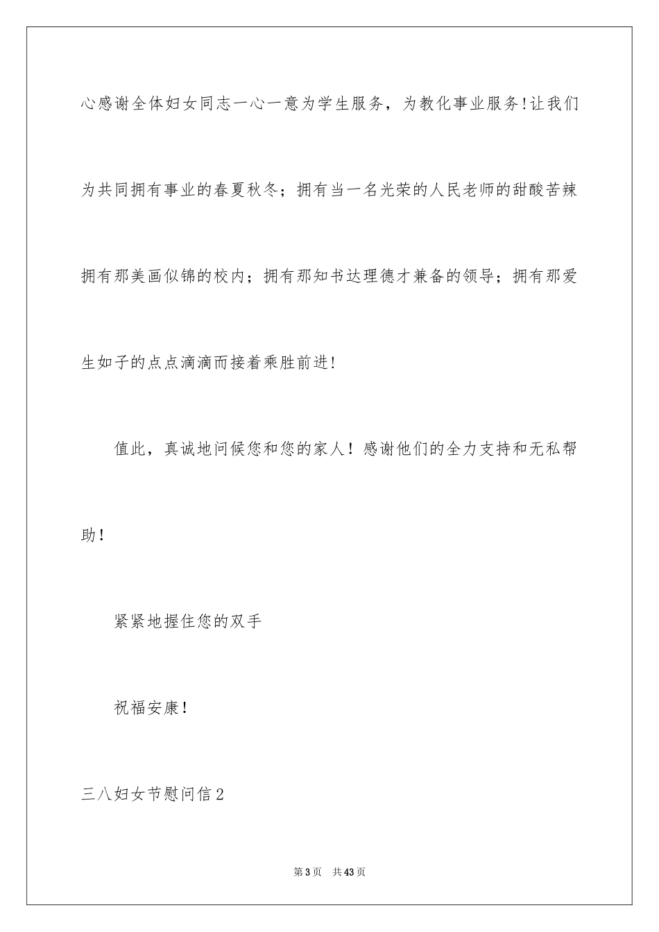 2024三八妇女节慰问信_420_第3页
