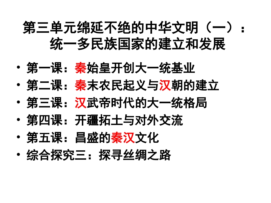 第一课第一课时明清帝国的兴替2016方_第3页
