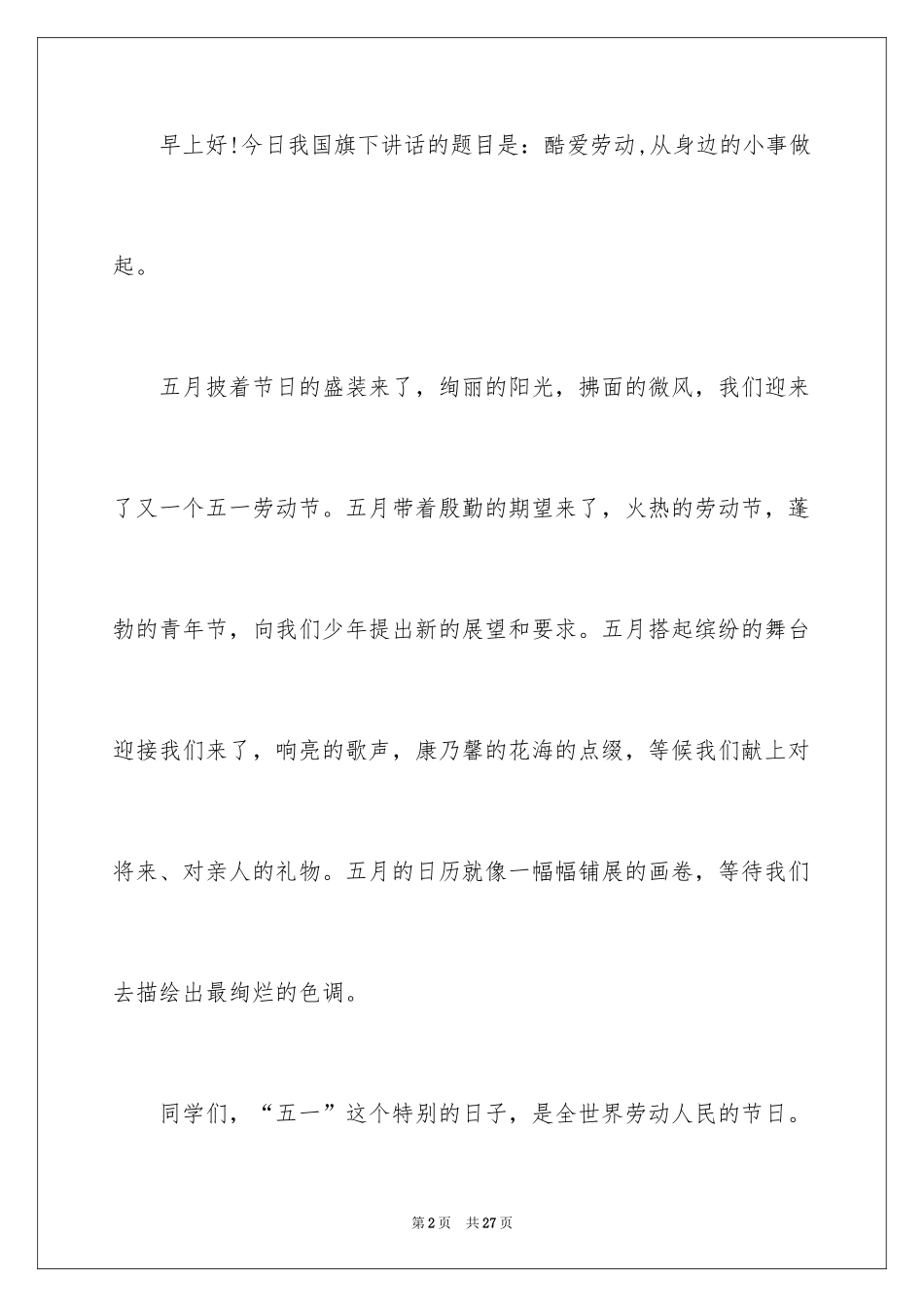 2024中学生五一劳动节演讲稿_12_第2页