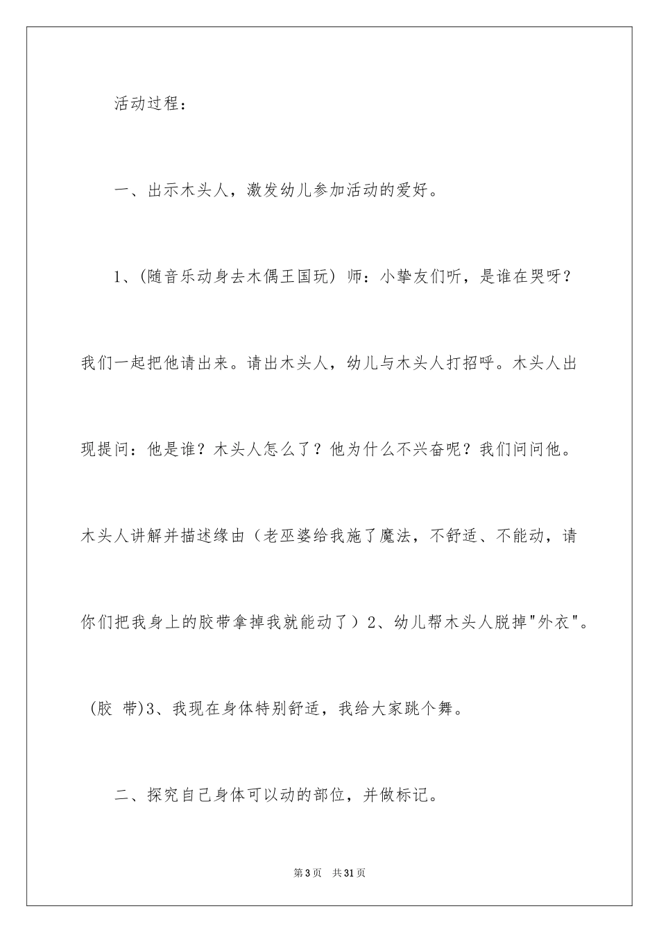 2024会动的身体大班教案_第3页