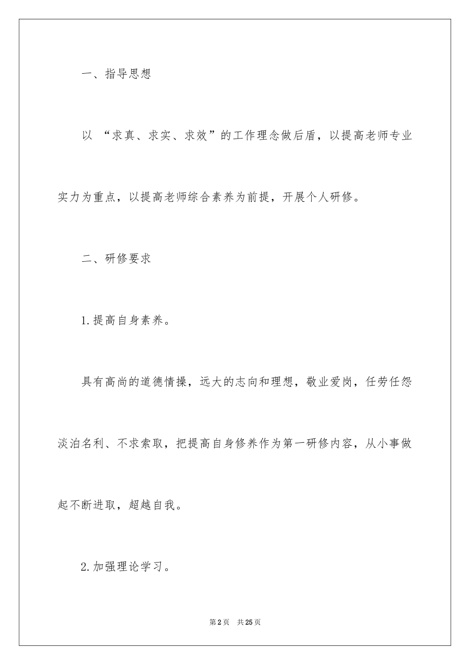 2024个人培训计划_3_第2页