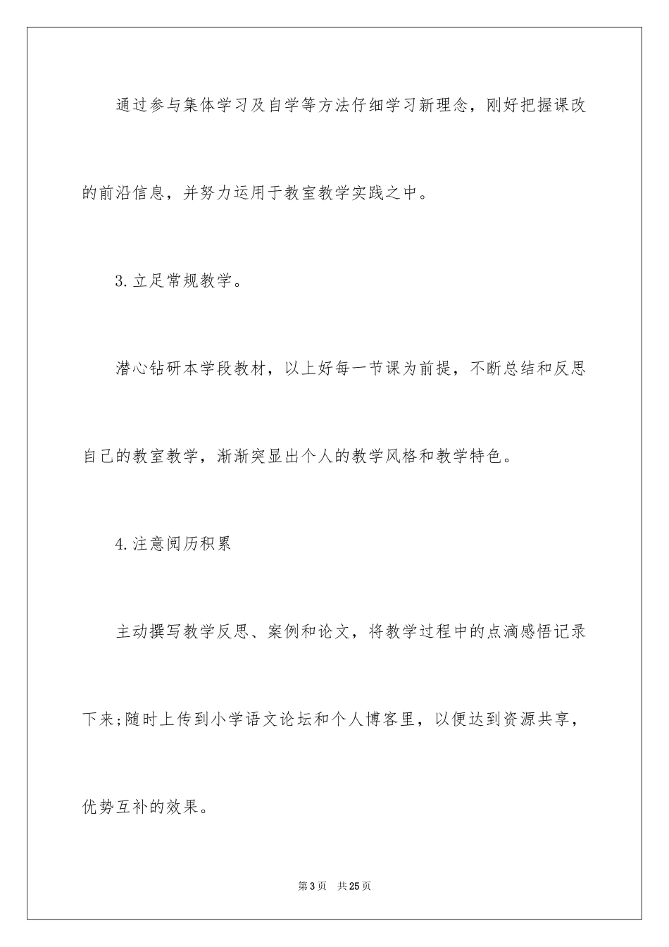 2024个人培训计划_3_第3页