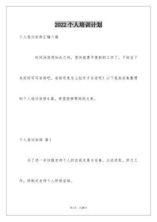 2024个人培训计划_3