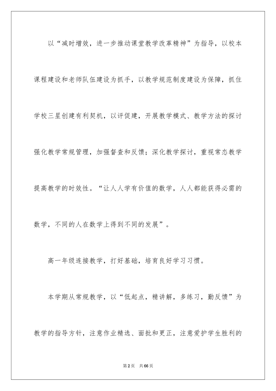 2024中学数学教学工作计划_2_第2页