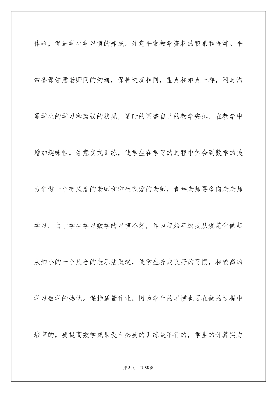 2024中学数学教学工作计划_2_第3页