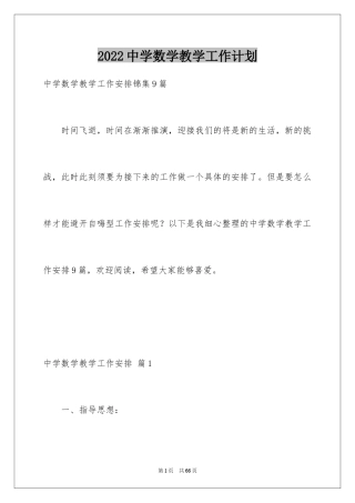 2024中学数学教学工作计划_2