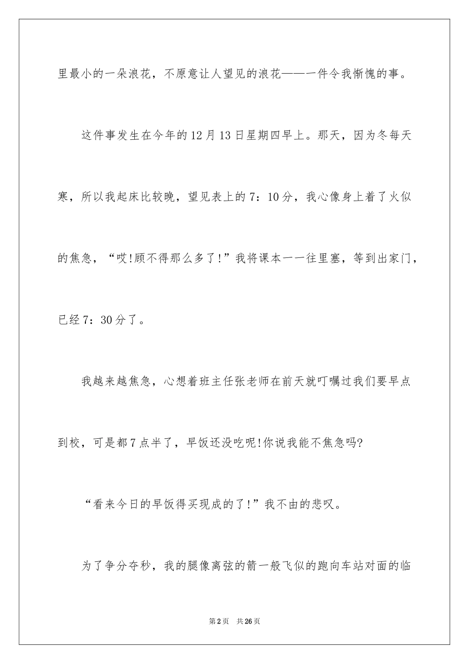2024一件事的作文_9_第2页