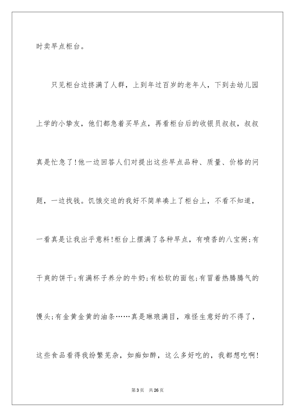 2024一件事的作文_9_第3页