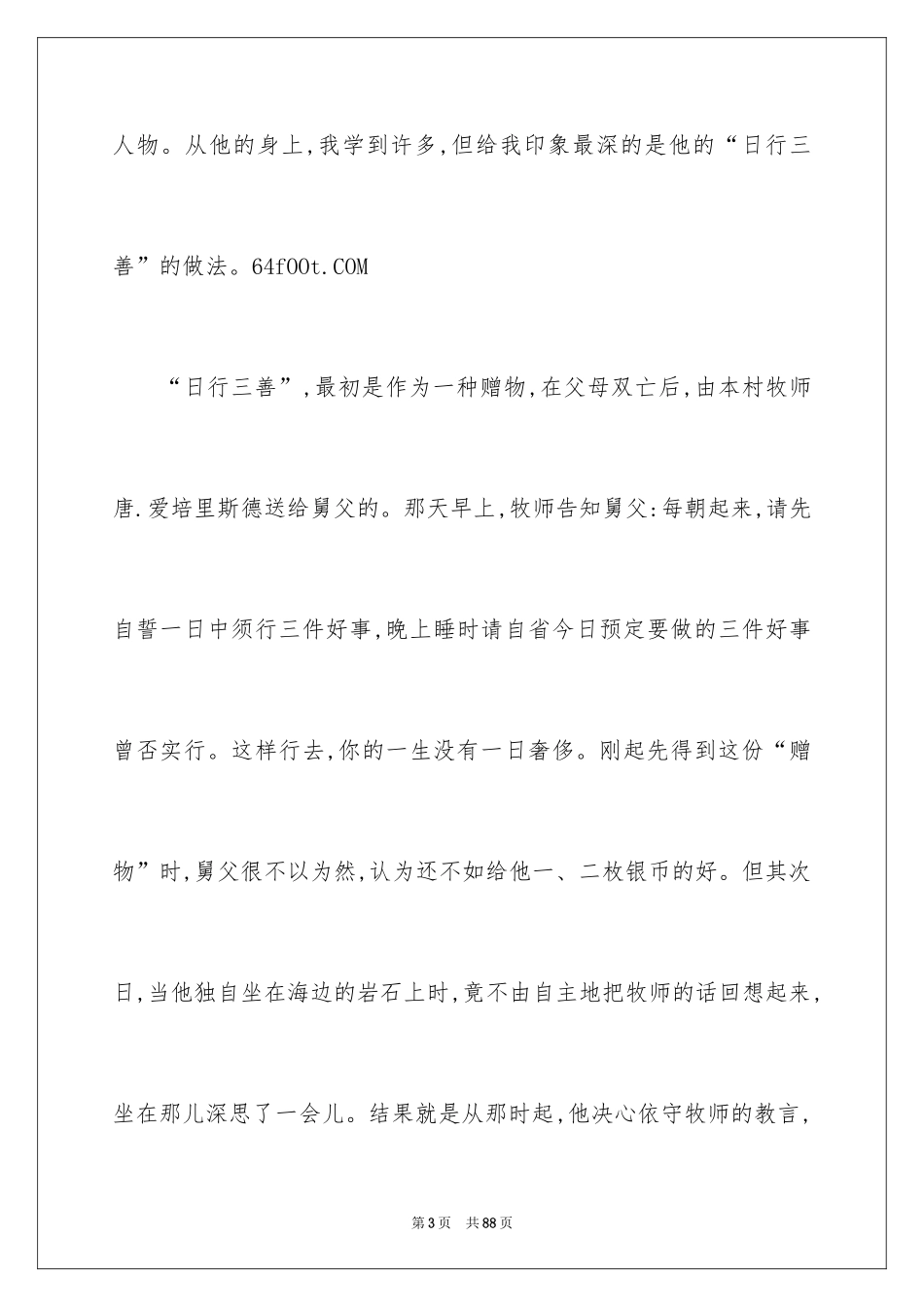 2024《爱的教育》读后感_88_第3页