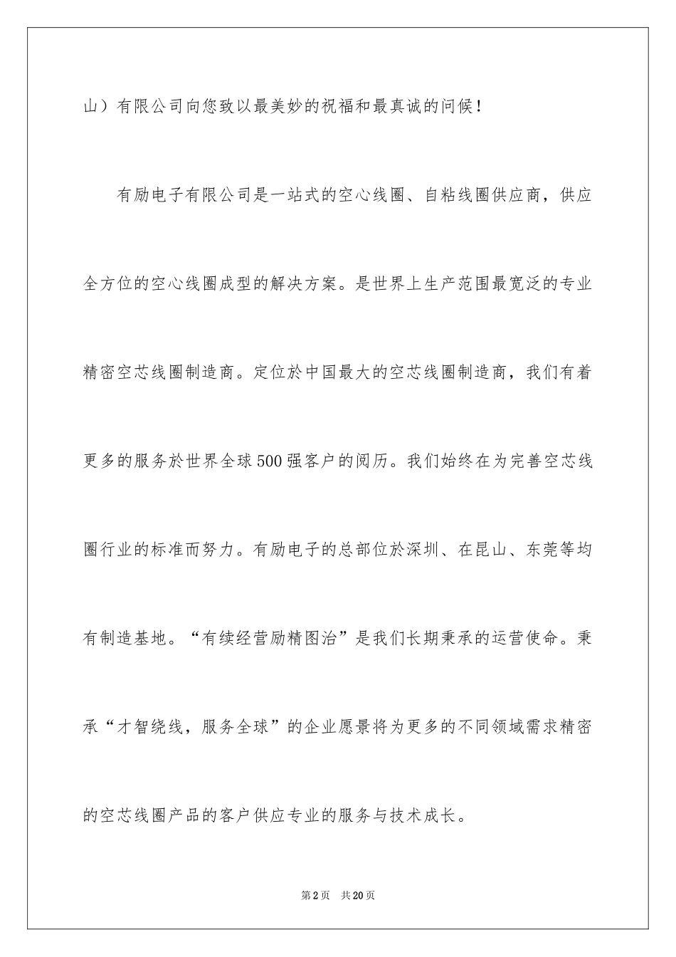 2024中秋慰问信_70_第2页