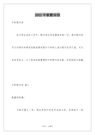 2024中秋慰问信_70