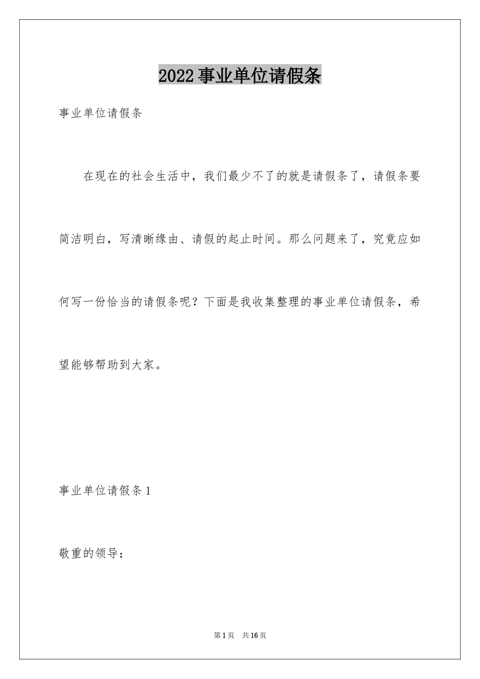 2024事业单位请假条_3_第1页