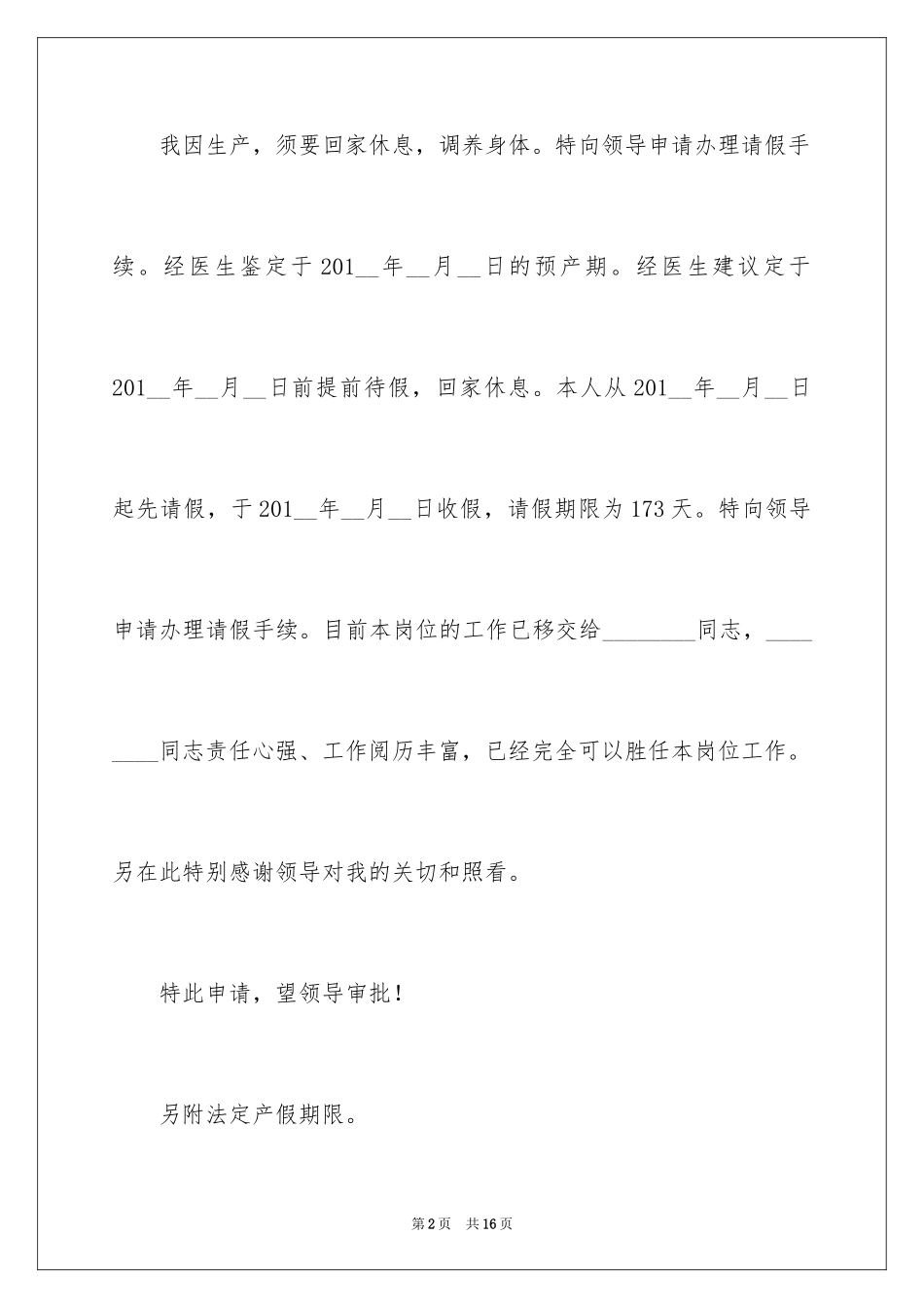 2024事业单位请假条_3_第2页