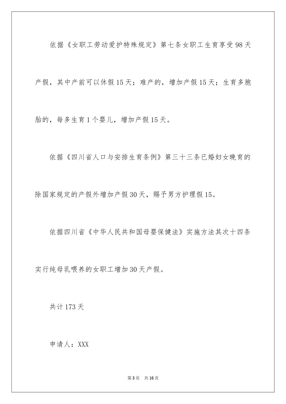 2024事业单位请假条_3_第3页