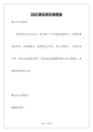 2024事业单位请假条_3