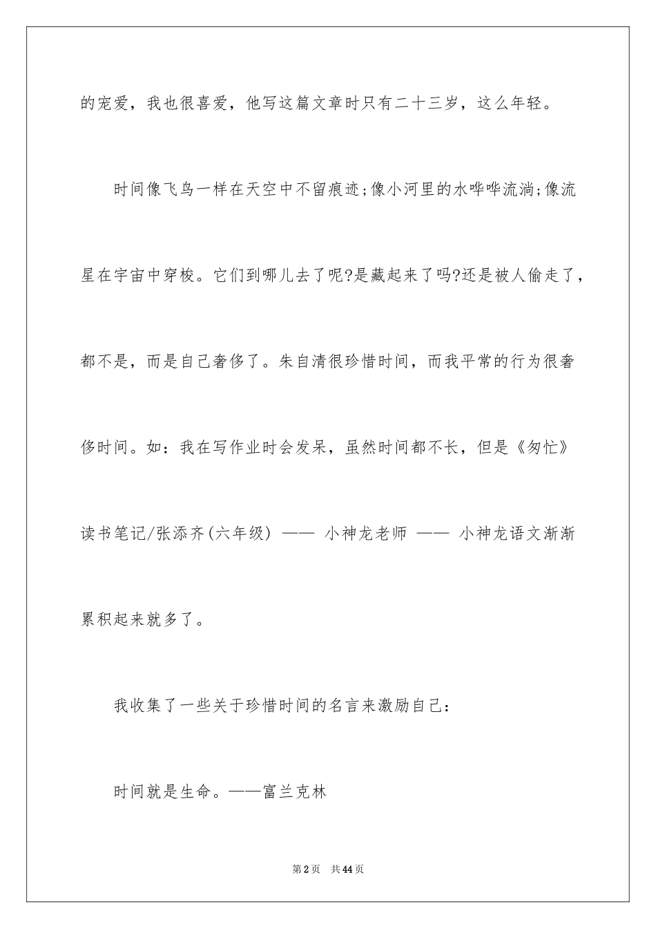 2024《匆匆》读书笔记_6_第2页