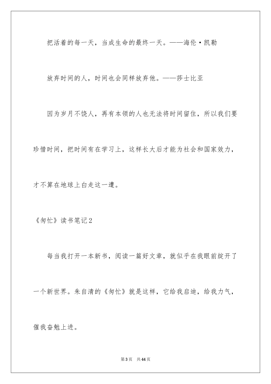 2024《匆匆》读书笔记_6_第3页