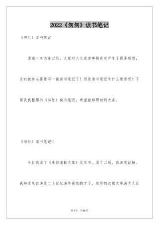 2024《匆匆》读书笔记_6