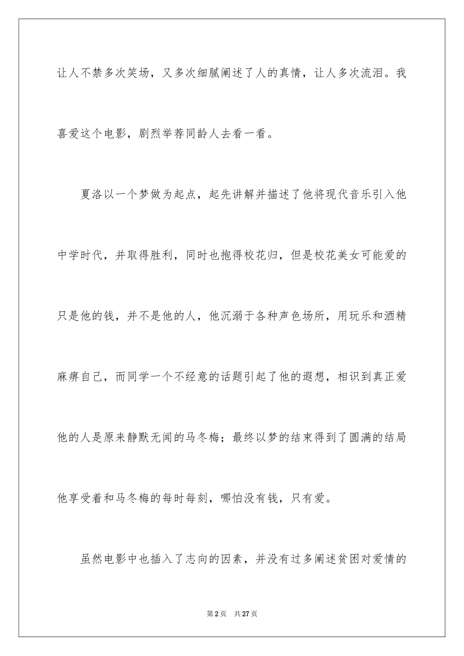 2024《夏洛特烦恼》观后感_第2页