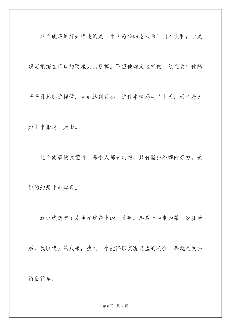 2024《愚公移山》读书心得_第2页