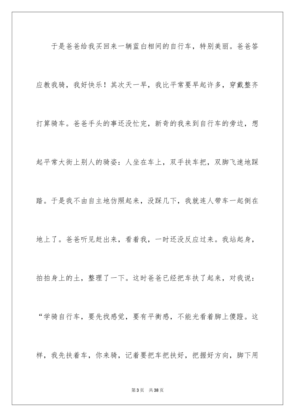 2024《愚公移山》读书心得_第3页