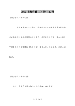 2024《愚公移山》读书心得