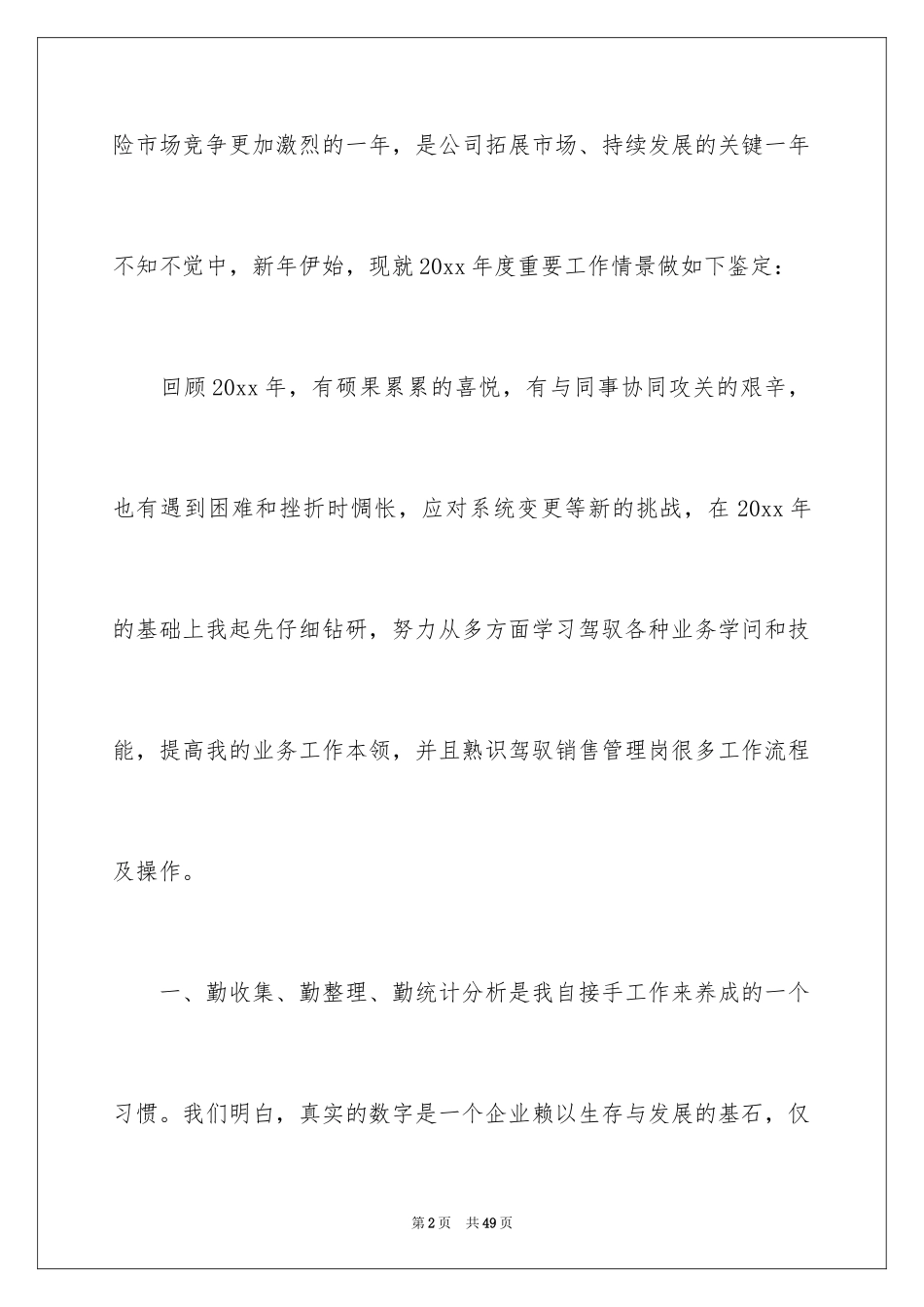 2024保险公司内勤自我鉴定_第2页