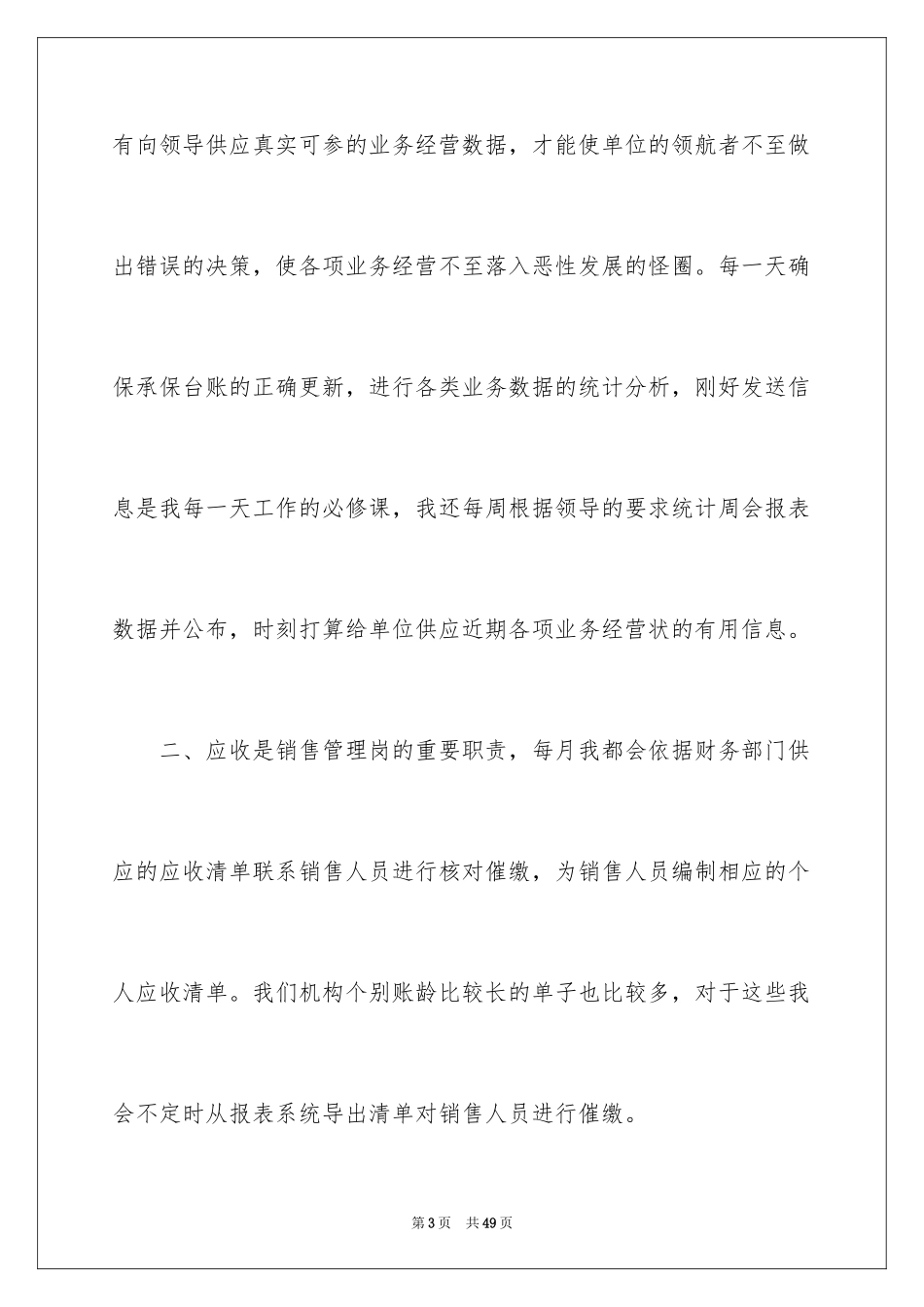 2024保险公司内勤自我鉴定_第3页