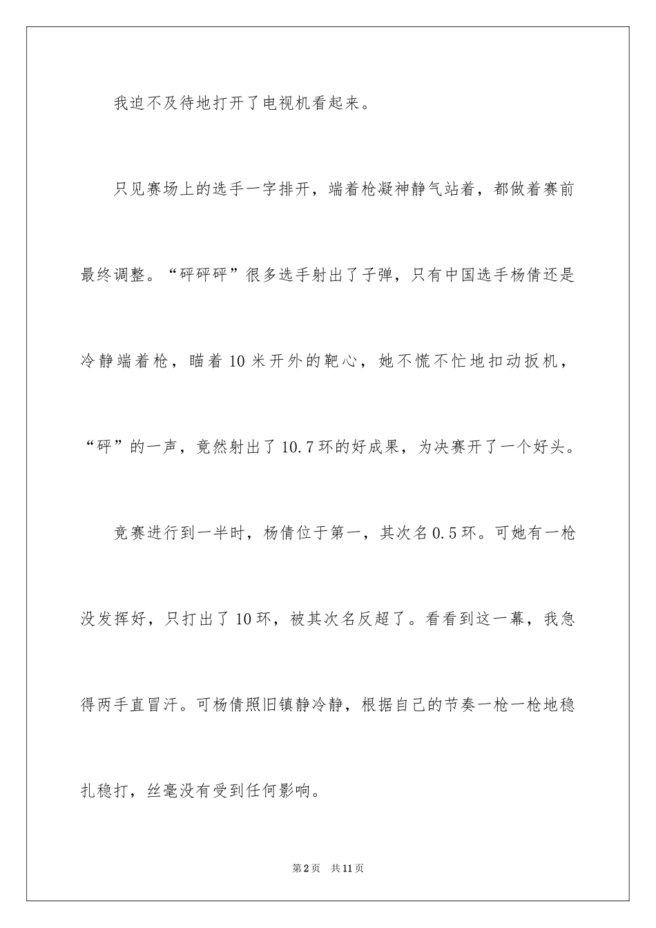 2024东京奥运会周记_第2页