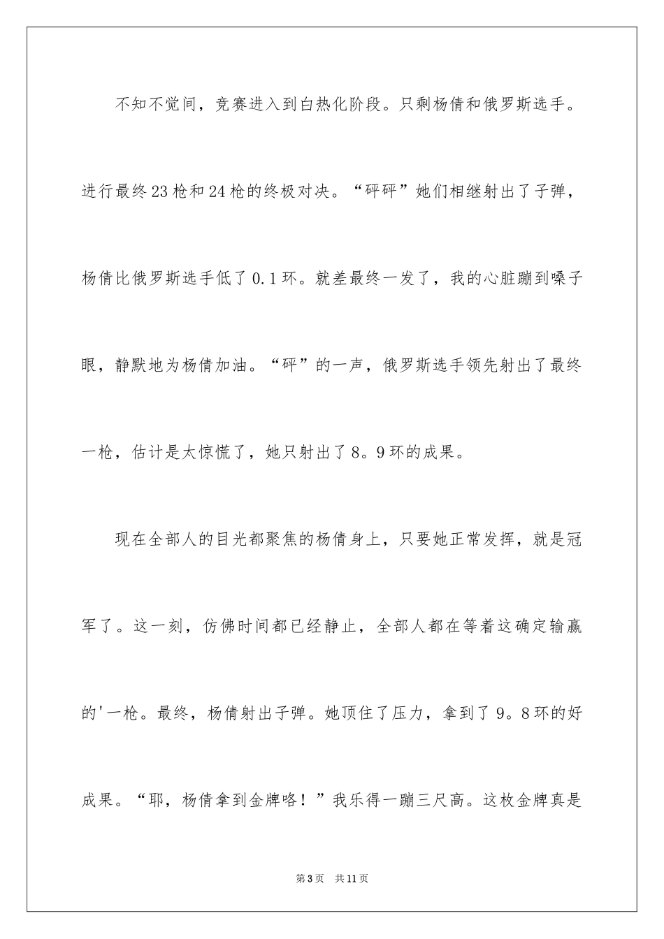 2024东京奥运会周记_第3页
