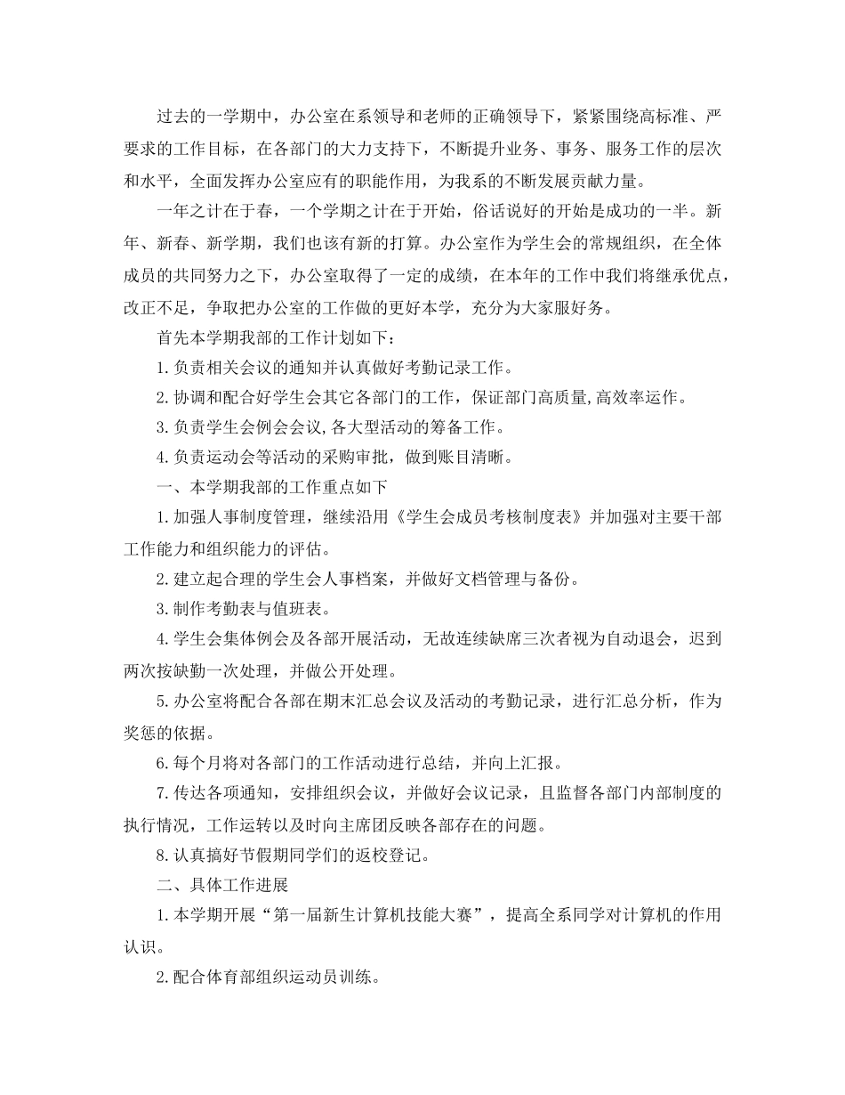 学生会成员个人工作计划范文2020 _第2页