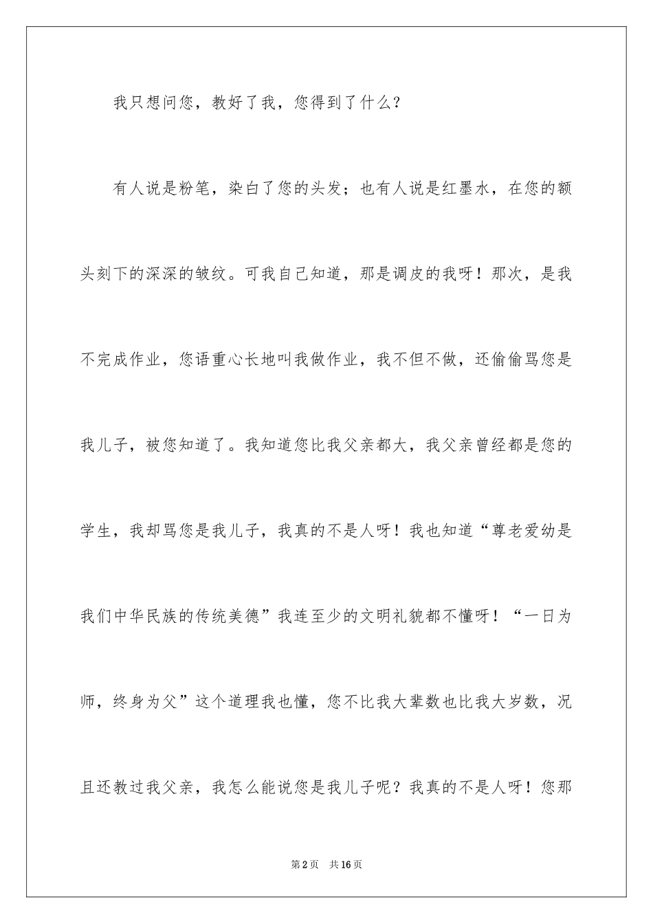 2024二年级优秀作文_47_第2页