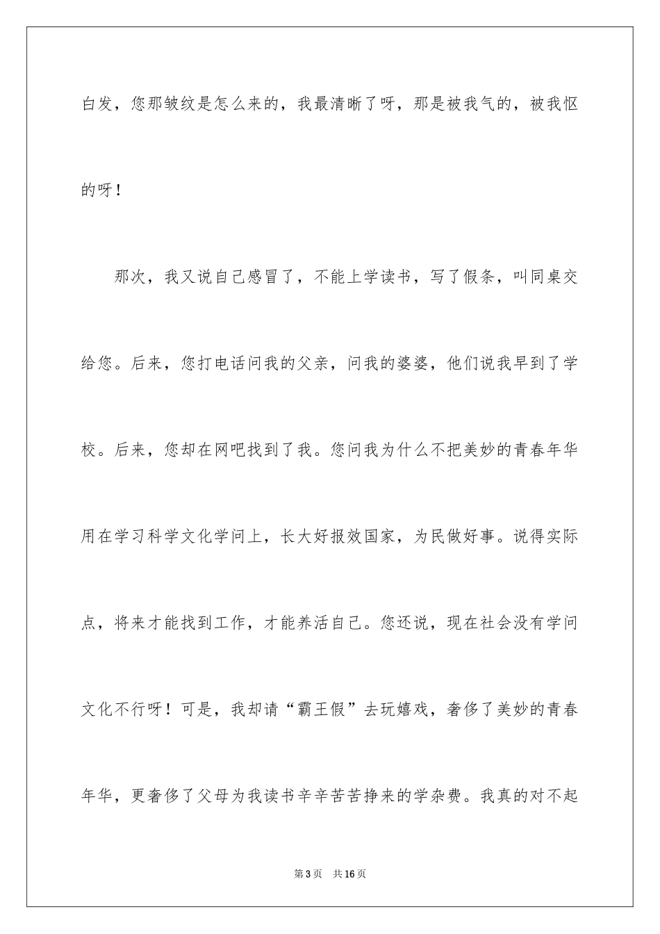 2024二年级优秀作文_47_第3页