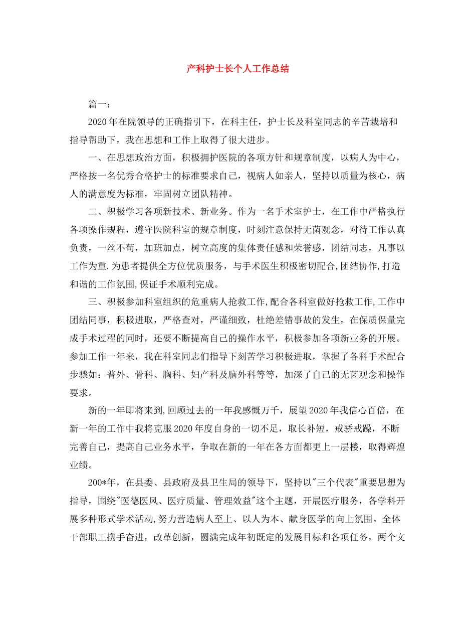 产科护士长个人工作总结_第1页