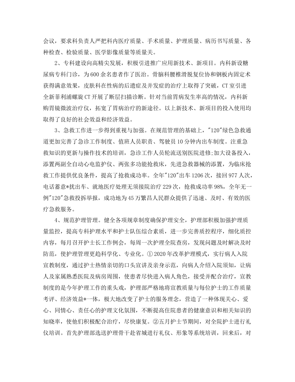 产科护士长个人工作总结_第3页