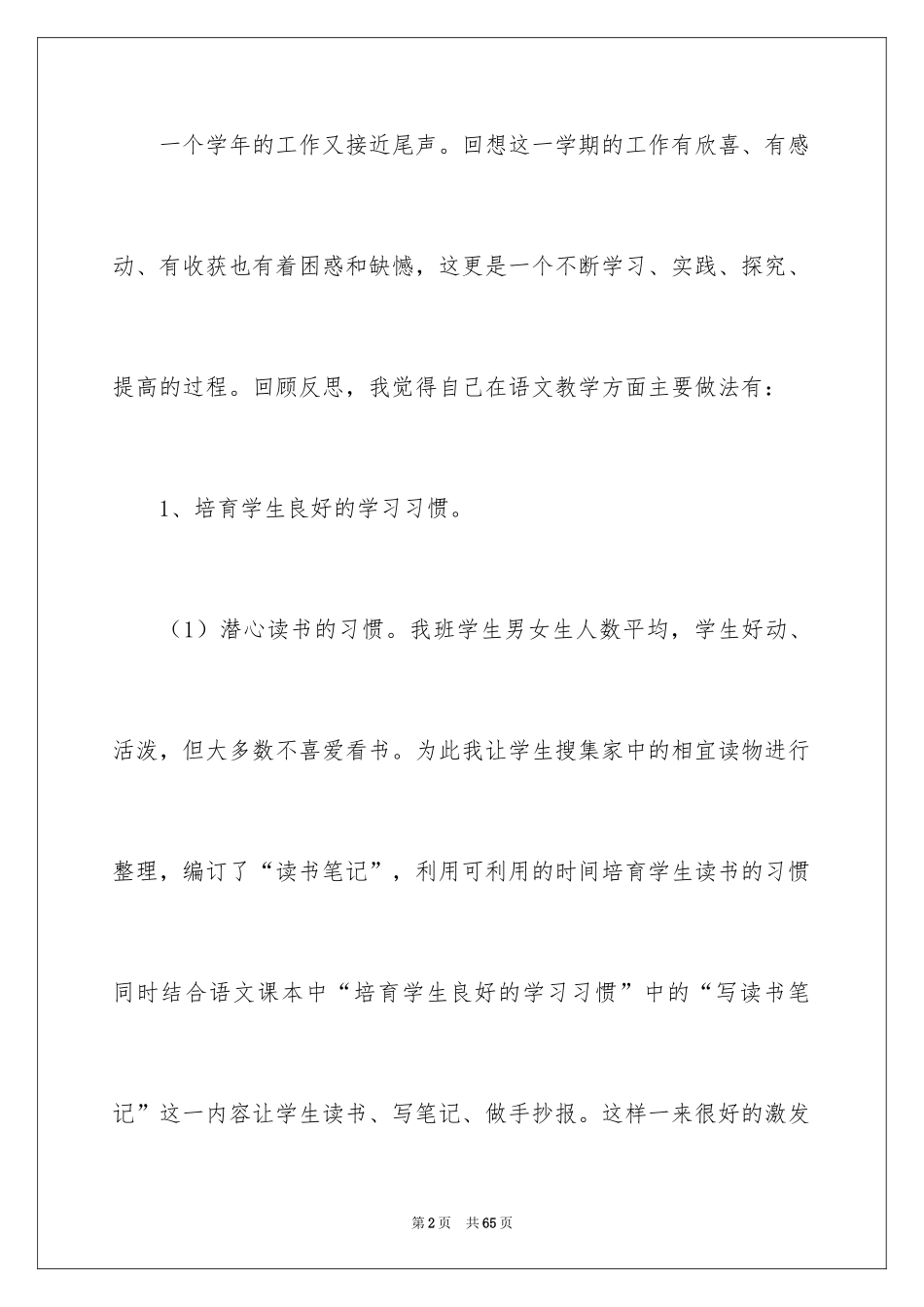2024五年级数学教学工作总结_11_第2页
