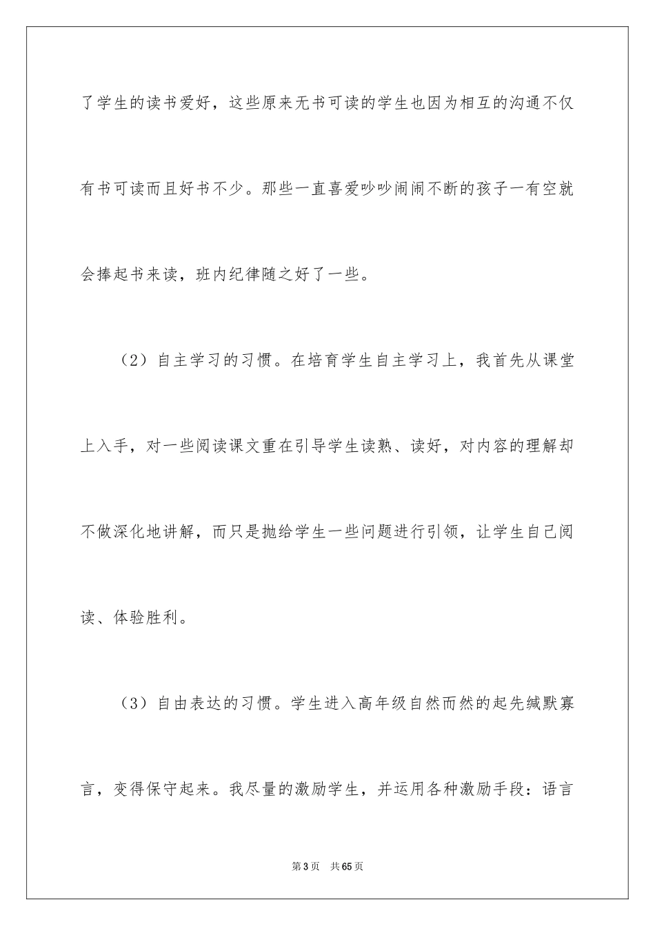 2024五年级数学教学工作总结_11_第3页