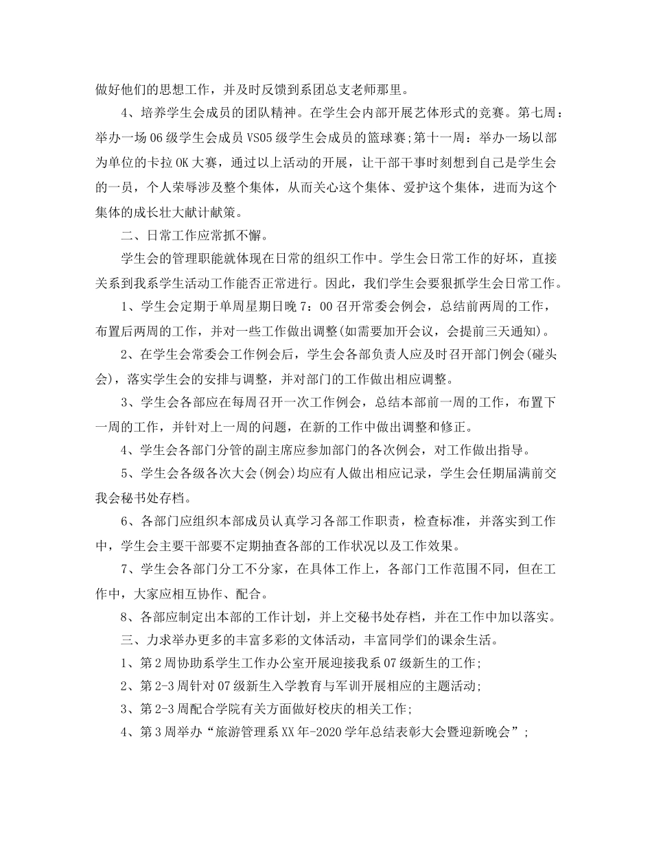 学生会成员工作计划书范文 _第3页