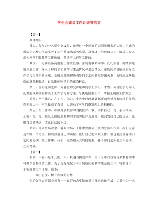 学生会成员工作计划书范文 