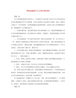 学生会成员个人工作计划2021 