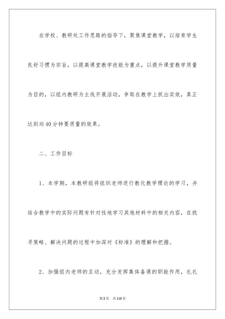 2024三年级数学教研组工作计划_第2页