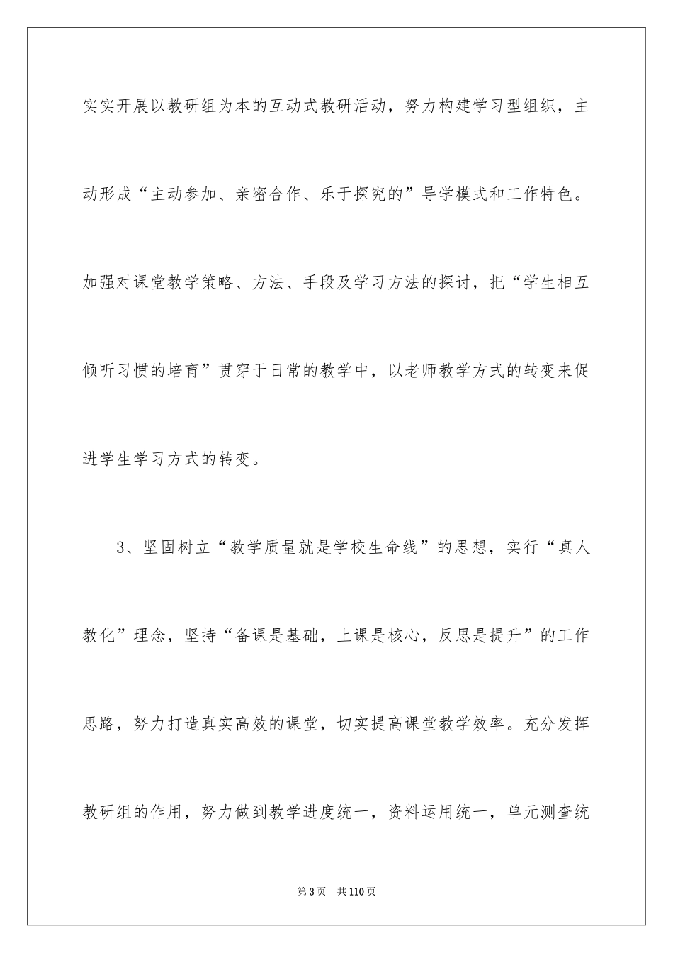 2024三年级数学教研组工作计划_第3页