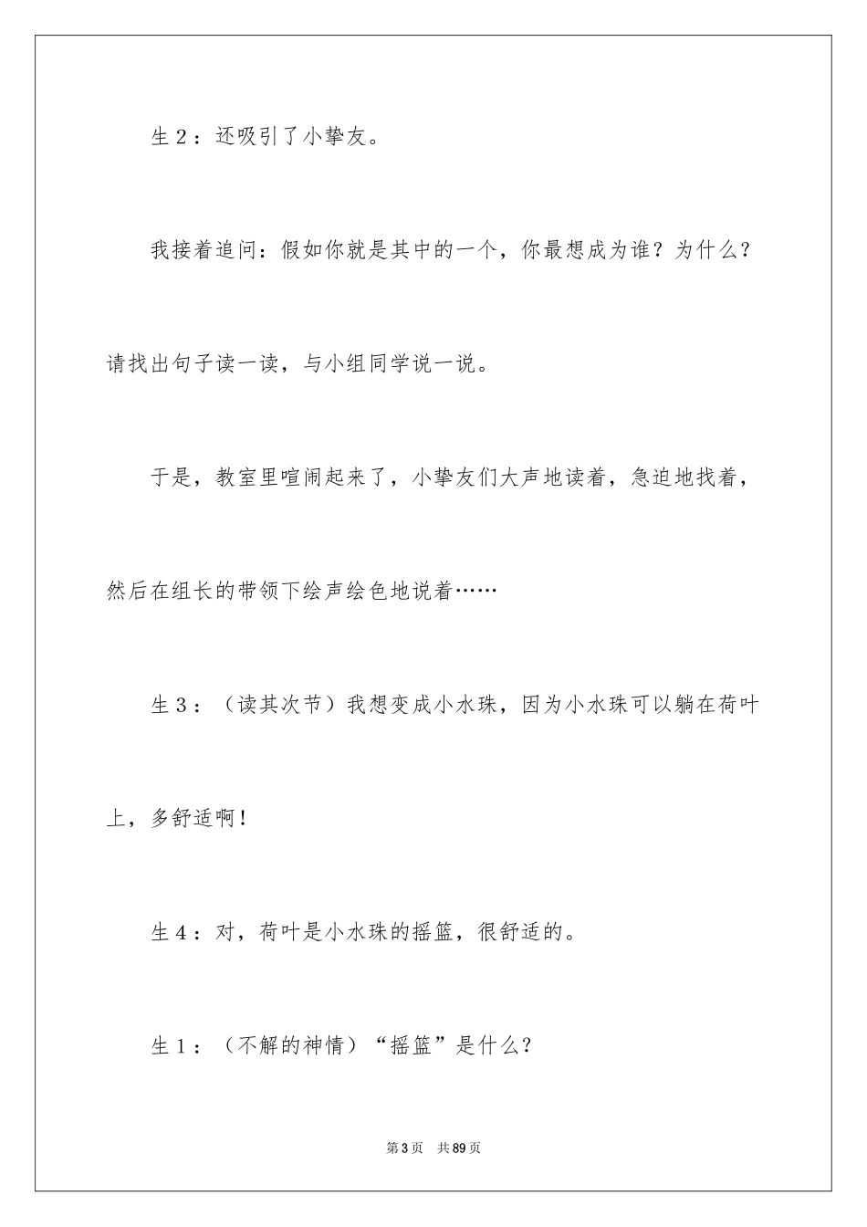 2024《荷叶圆圆》教学反思_7_第3页